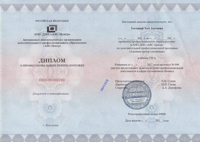 Администратор гостиницы. Обучение дистанционно